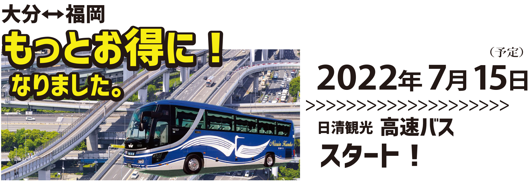大分別府福岡高速バス