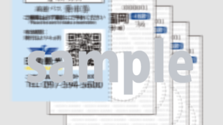 高速バス「とよのくに」２枚 高松～高知の高速バス「黒潮エクスプレス号」 ウェブ回数券を発売 香川